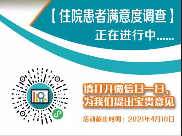 錦州市中心醫(yī)院住院患者滿意度調(diào)查正在進(jìn)行中...