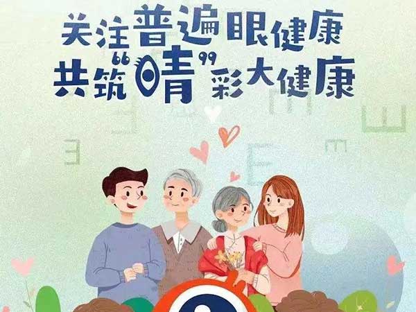 眼病篩查｜6.6全國愛眼日 亞東眼科開展眼病免費(fèi)篩查活動(dòng)